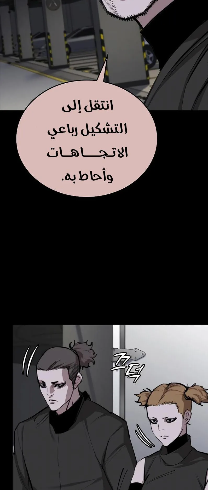 Vanta Black الفصل 5 صفحة 44