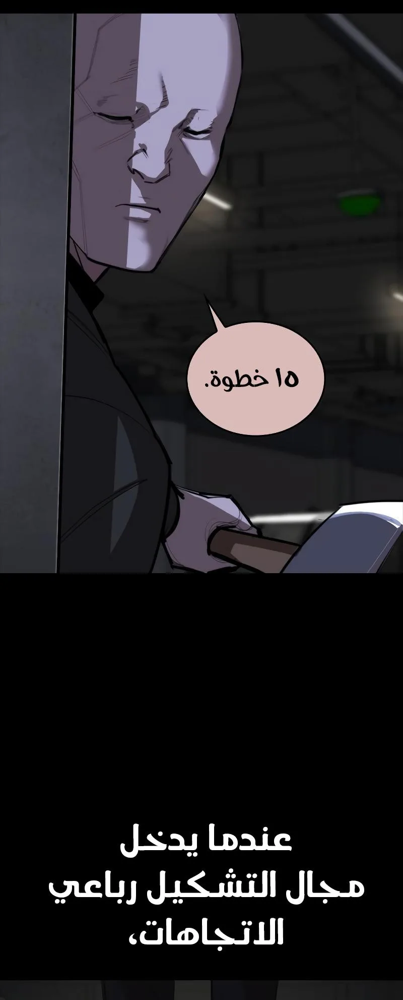 Vanta Black الفصل 5 صفحة 50