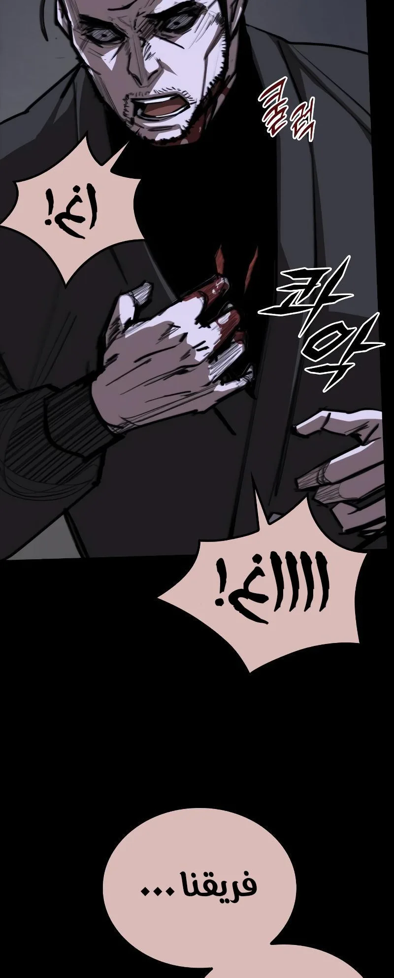 Vanta Black الفصل 5 صفحة 76