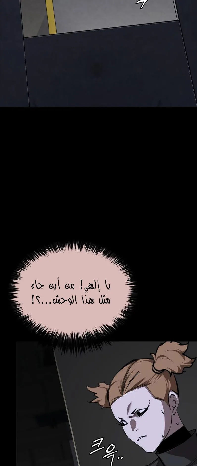 Vanta Black الفصل 5 صفحة 84