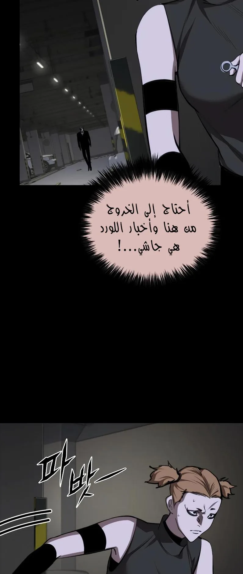 Vanta Black الفصل 5 صفحة 85