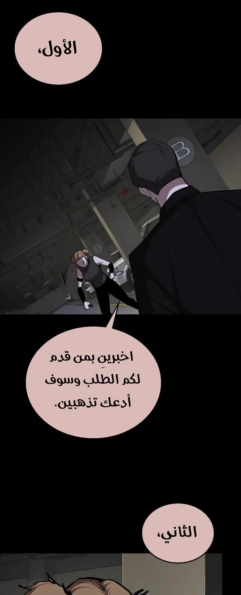 Vanta Black الفصل 5 صفحة 91