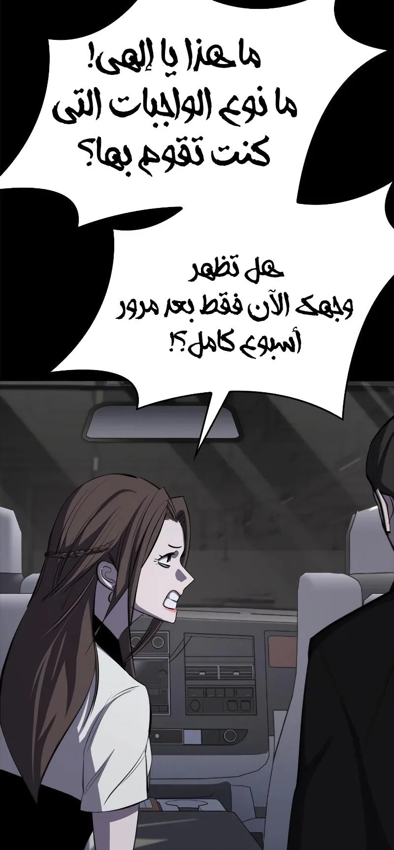 Vanta Black الفصل 5 صفحة 111