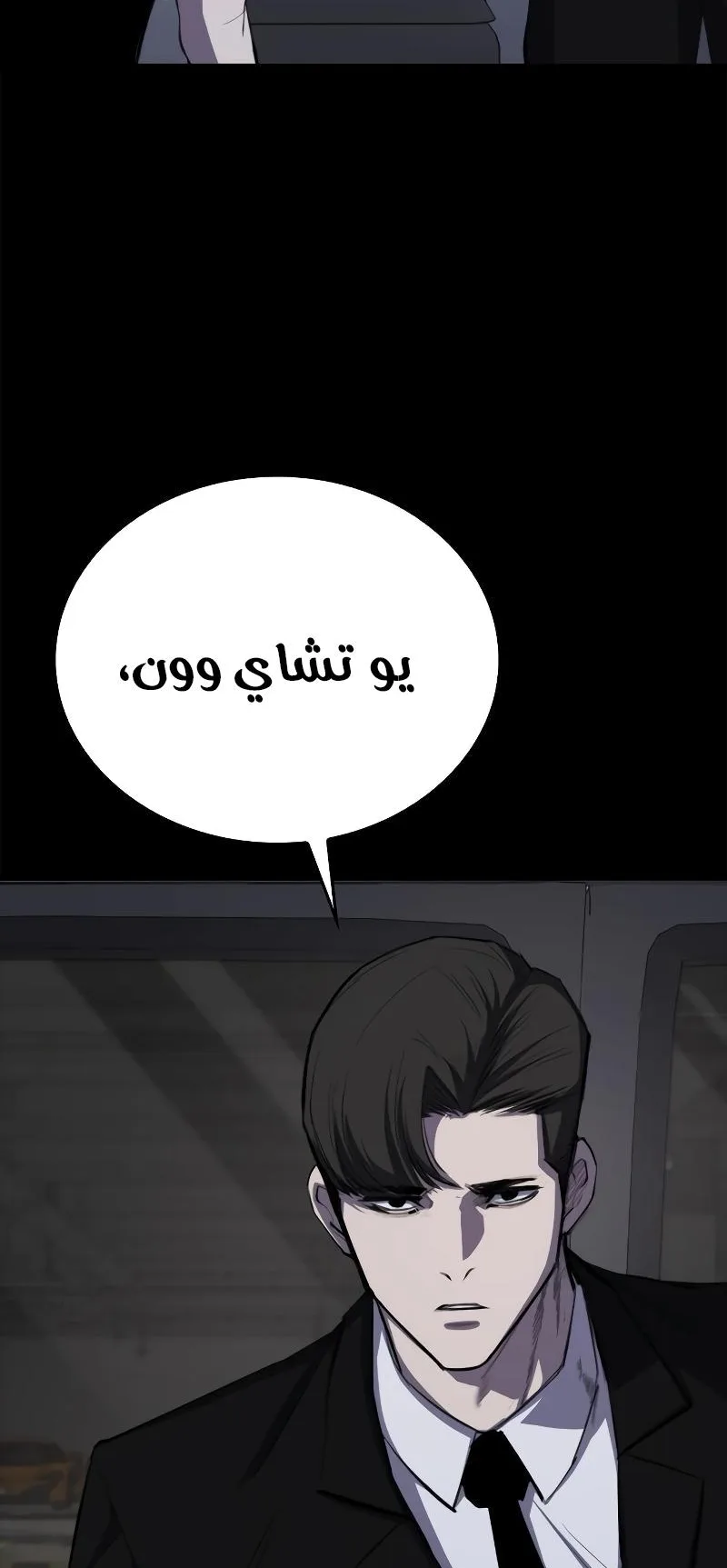 Vanta Black الفصل 5 صفحة 112