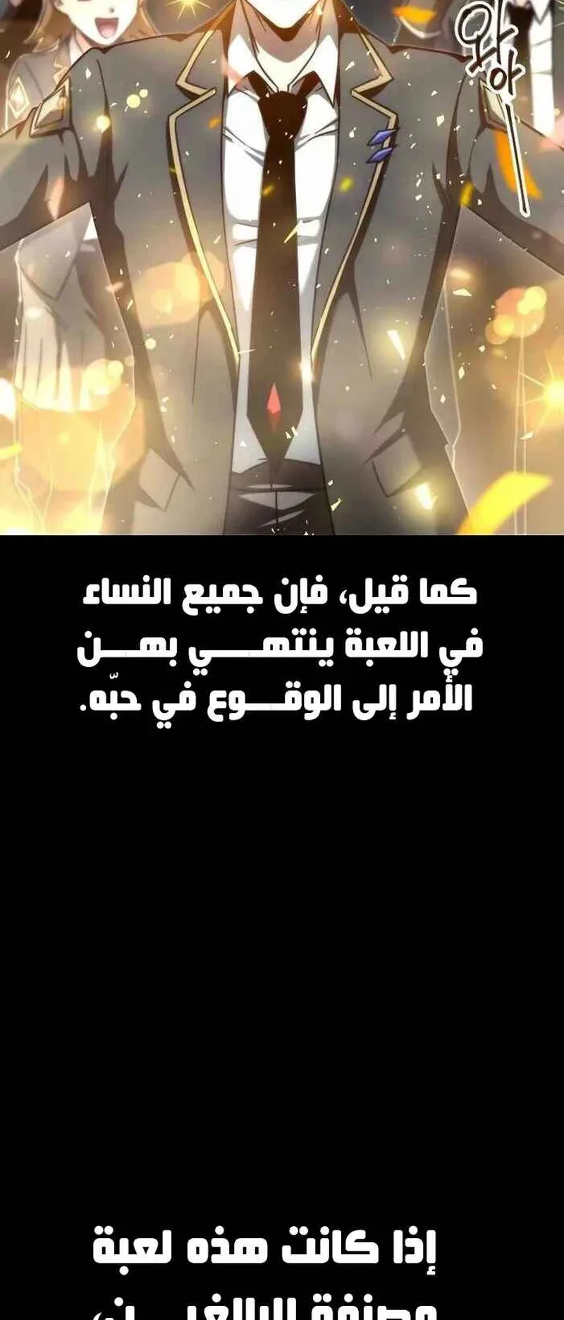 I Took Over the Academy With a Single Sashimi Knife الفصل 9 صفحة 2