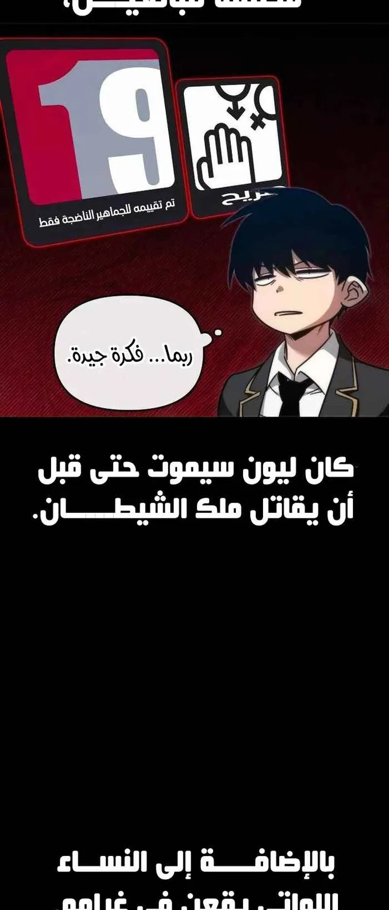 I Took Over the Academy With a Single Sashimi Knife الفصل 9 صفحة 3