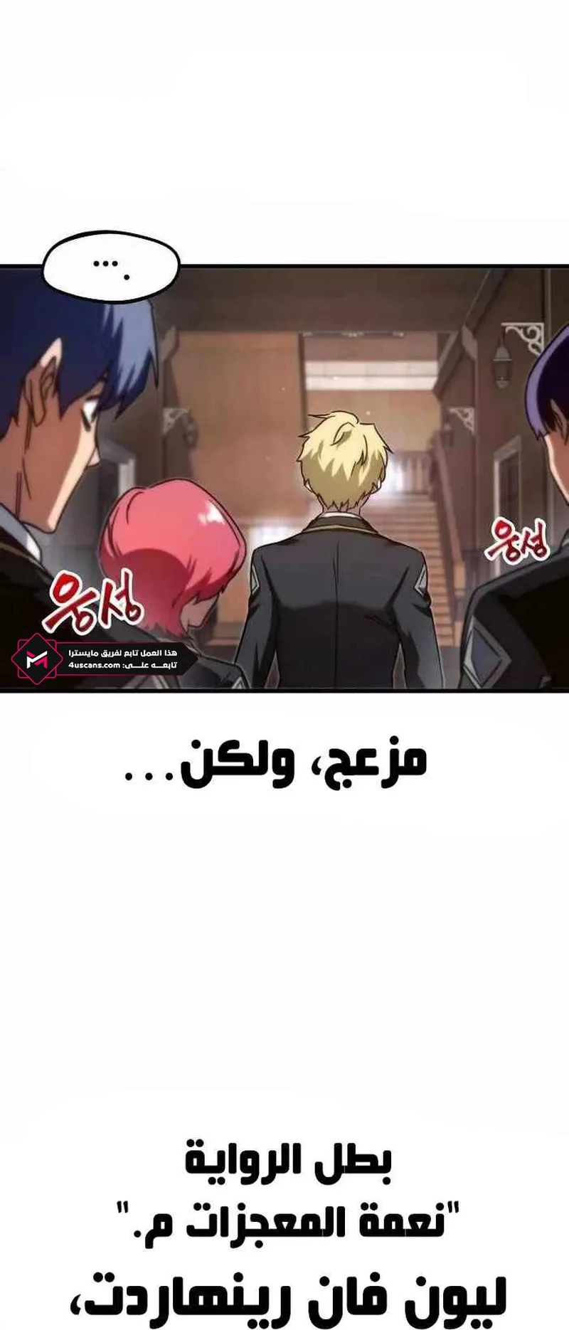 I Took Over the Academy With a Single Sashimi Knife الفصل 9 صفحة 6