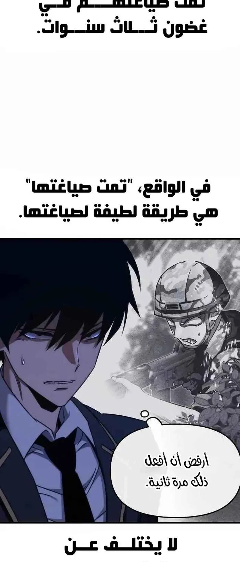 I Took Over the Academy With a Single Sashimi Knife الفصل 9 صفحة 8