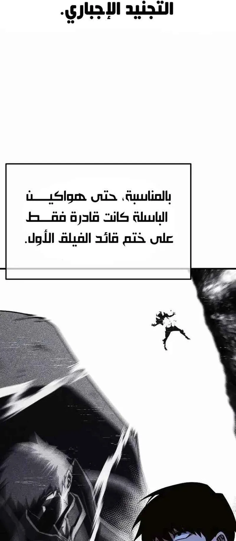 I Took Over the Academy With a Single Sashimi Knife الفصل 9 صفحة 9