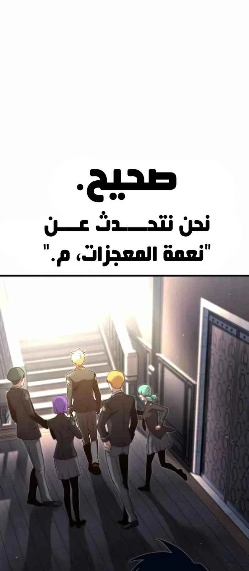 I Took Over the Academy With a Single Sashimi Knife الفصل 9 صفحة 15