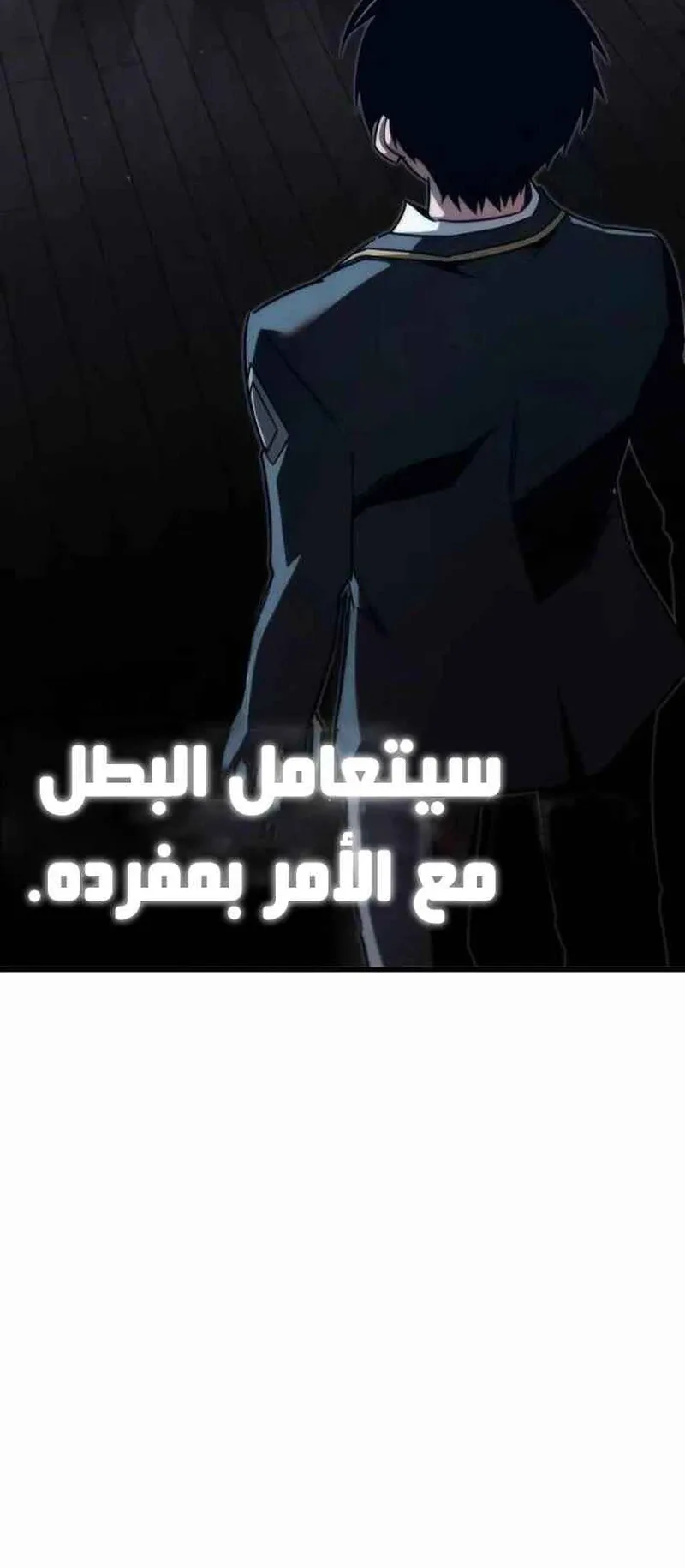 I Took Over the Academy With a Single Sashimi Knife الفصل 9 صفحة 16
