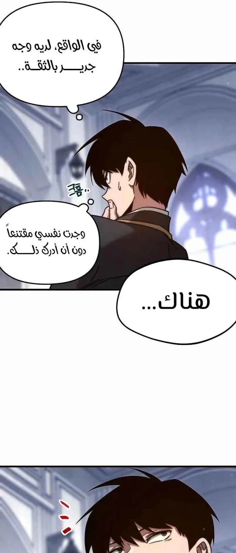 I Took Over the Academy With a Single Sashimi Knife الفصل 9 صفحة 17