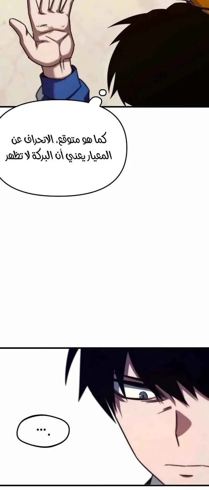 I Took Over the Academy With a Single Sashimi Knife الفصل 9 صفحة 22