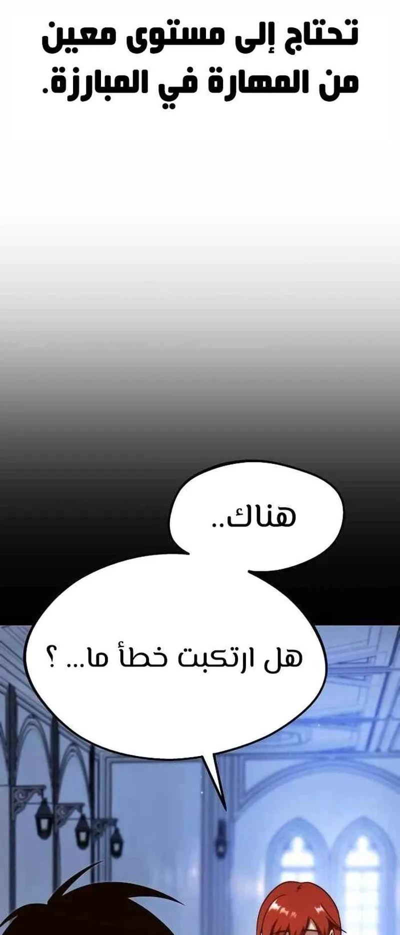 I Took Over the Academy With a Single Sashimi Knife الفصل 9 صفحة 23