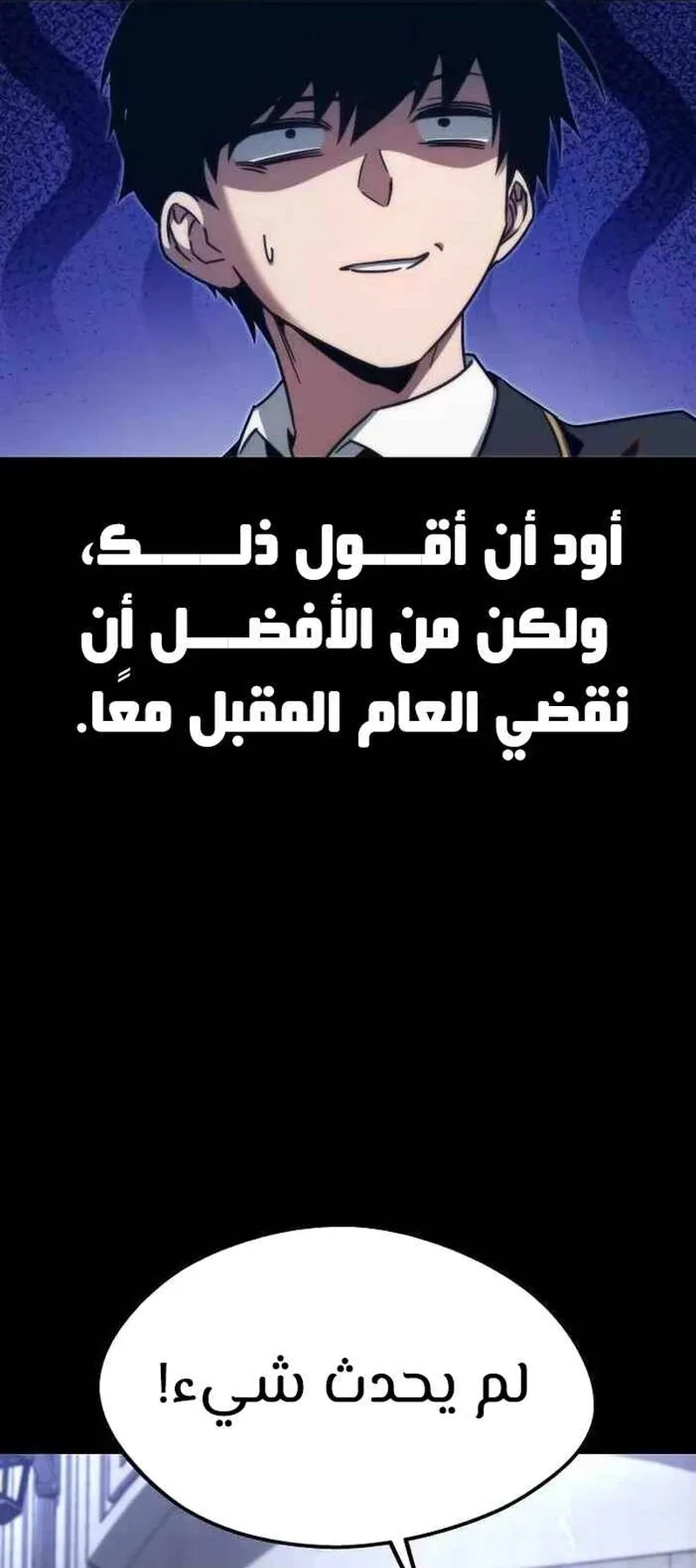 I Took Over the Academy With a Single Sashimi Knife الفصل 9 صفحة 25