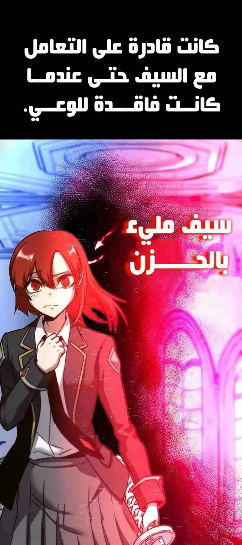 I Took Over the Academy With a Single Sashimi Knife الفصل 9 صفحة 28