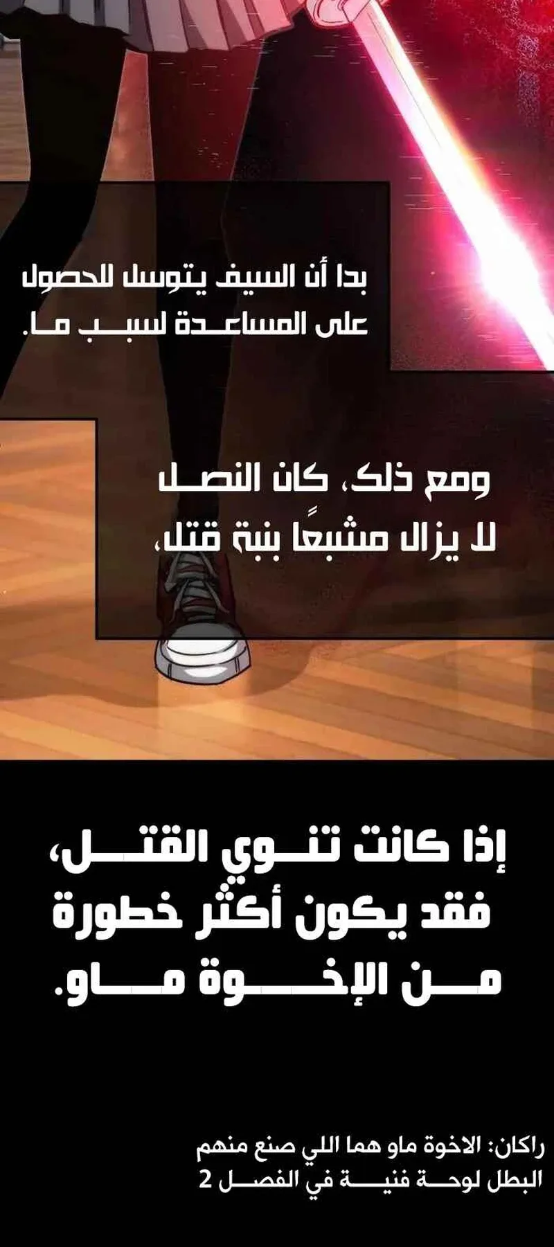 I Took Over the Academy With a Single Sashimi Knife الفصل 9 صفحة 29