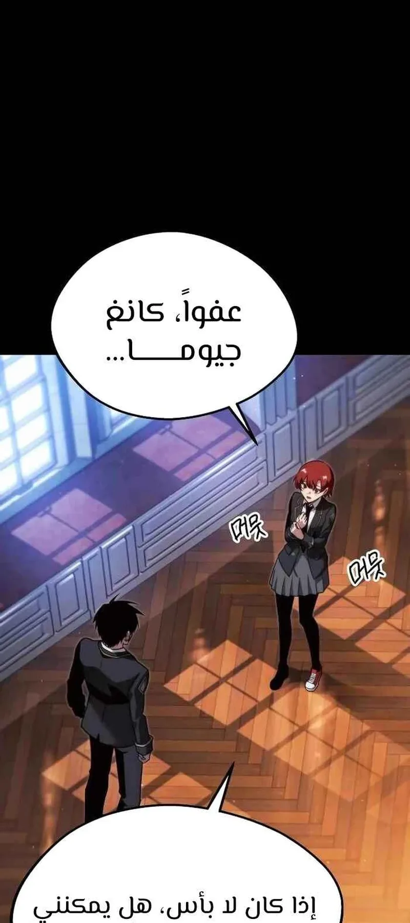 I Took Over the Academy With a Single Sashimi Knife الفصل 9 صفحة 30