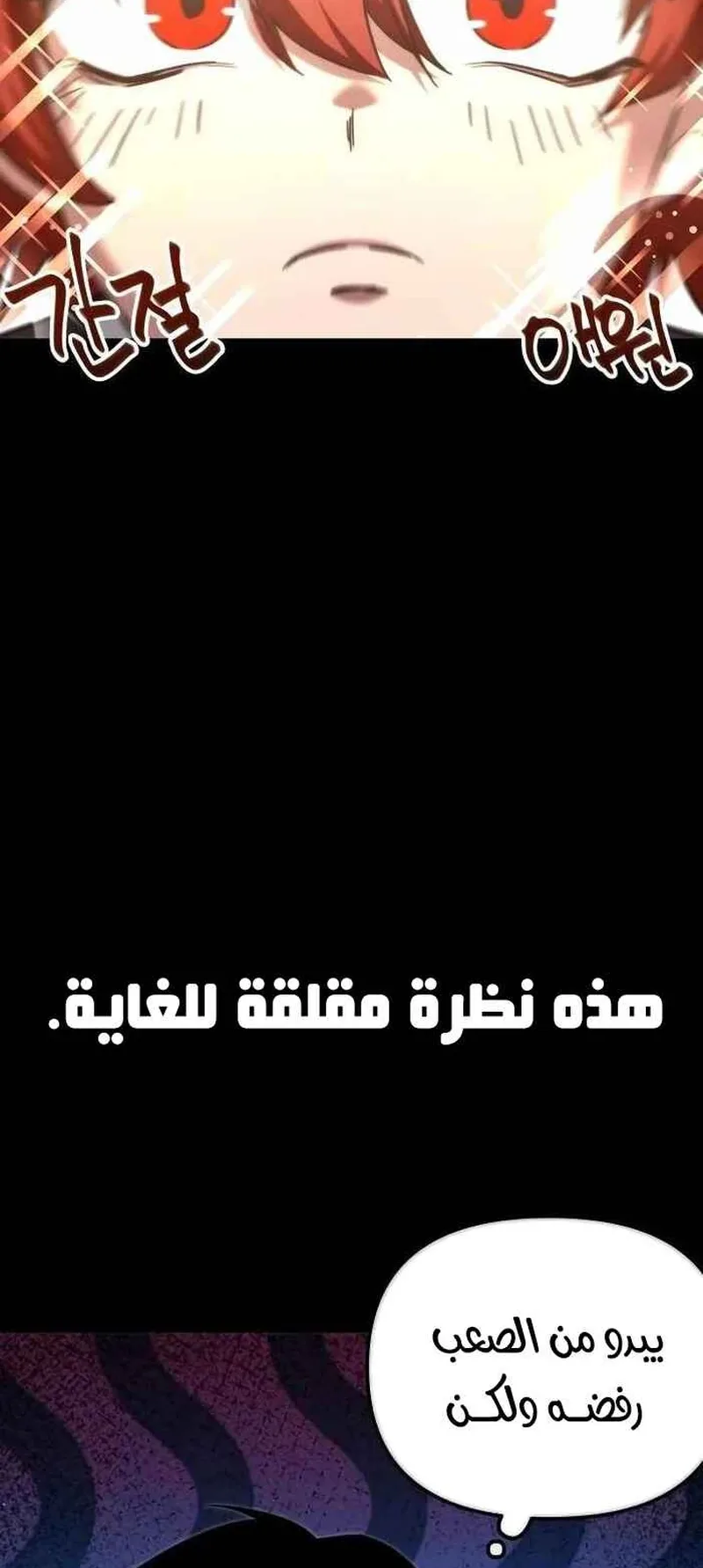 I Took Over the Academy With a Single Sashimi Knife الفصل 9 صفحة 34