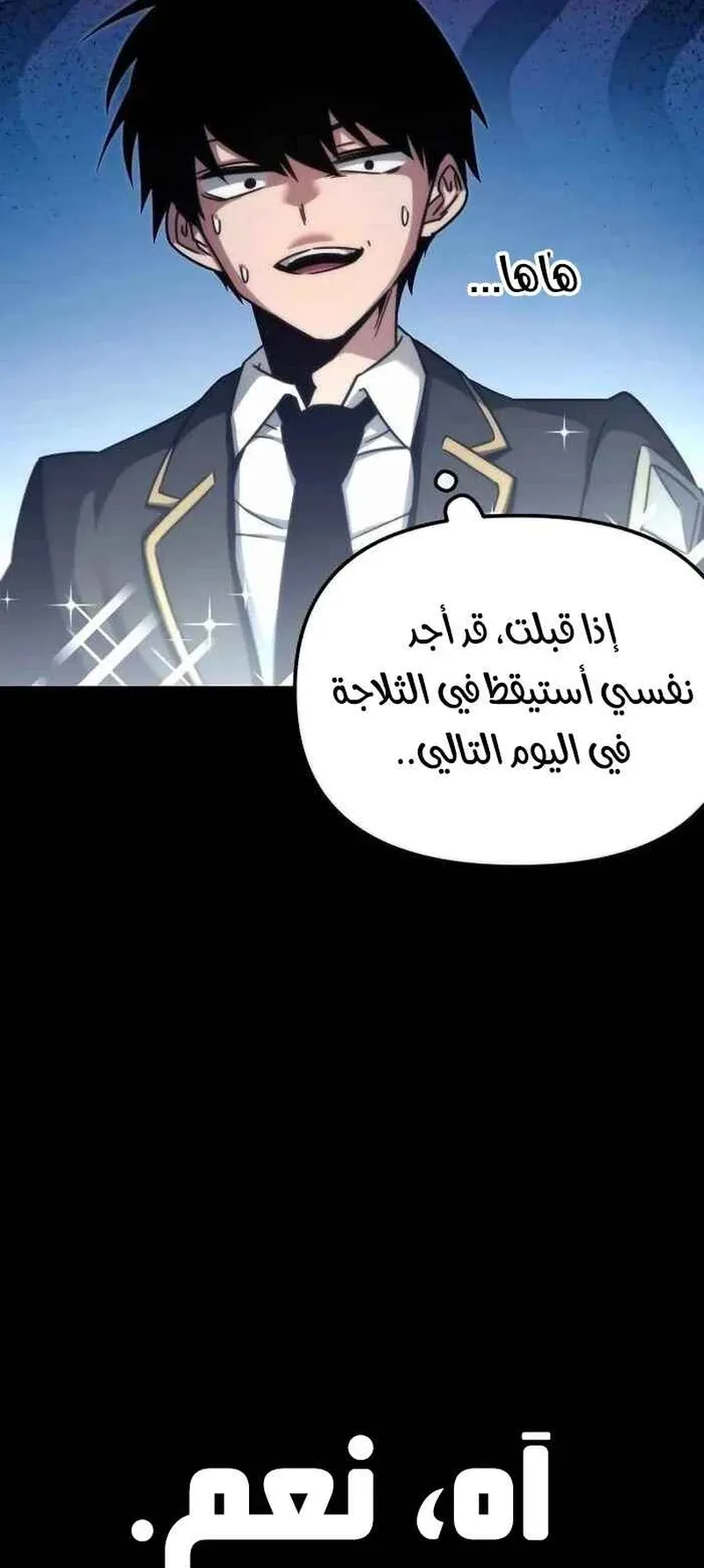 I Took Over the Academy With a Single Sashimi Knife الفصل 9 صفحة 35