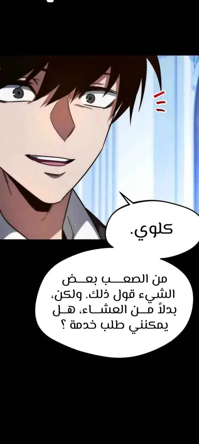 I Took Over the Academy With a Single Sashimi Knife الفصل 9 صفحة 36
