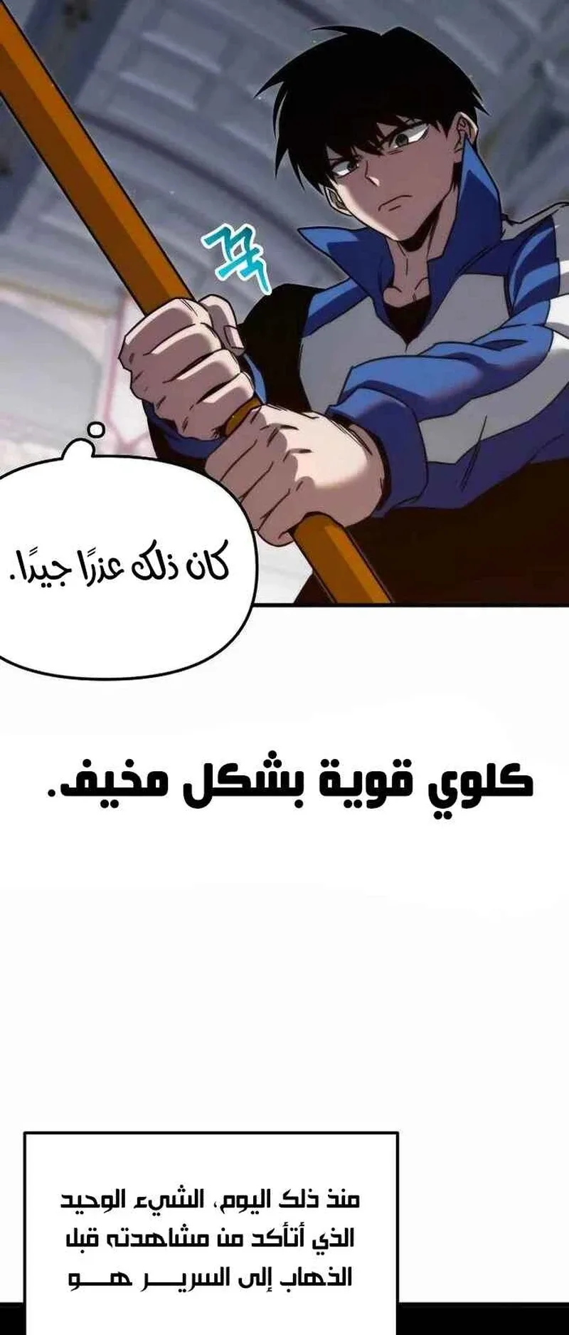 I Took Over the Academy With a Single Sashimi Knife الفصل 9 صفحة 41