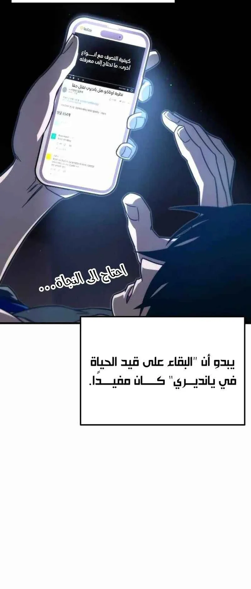 I Took Over the Academy With a Single Sashimi Knife الفصل 9 صفحة 42