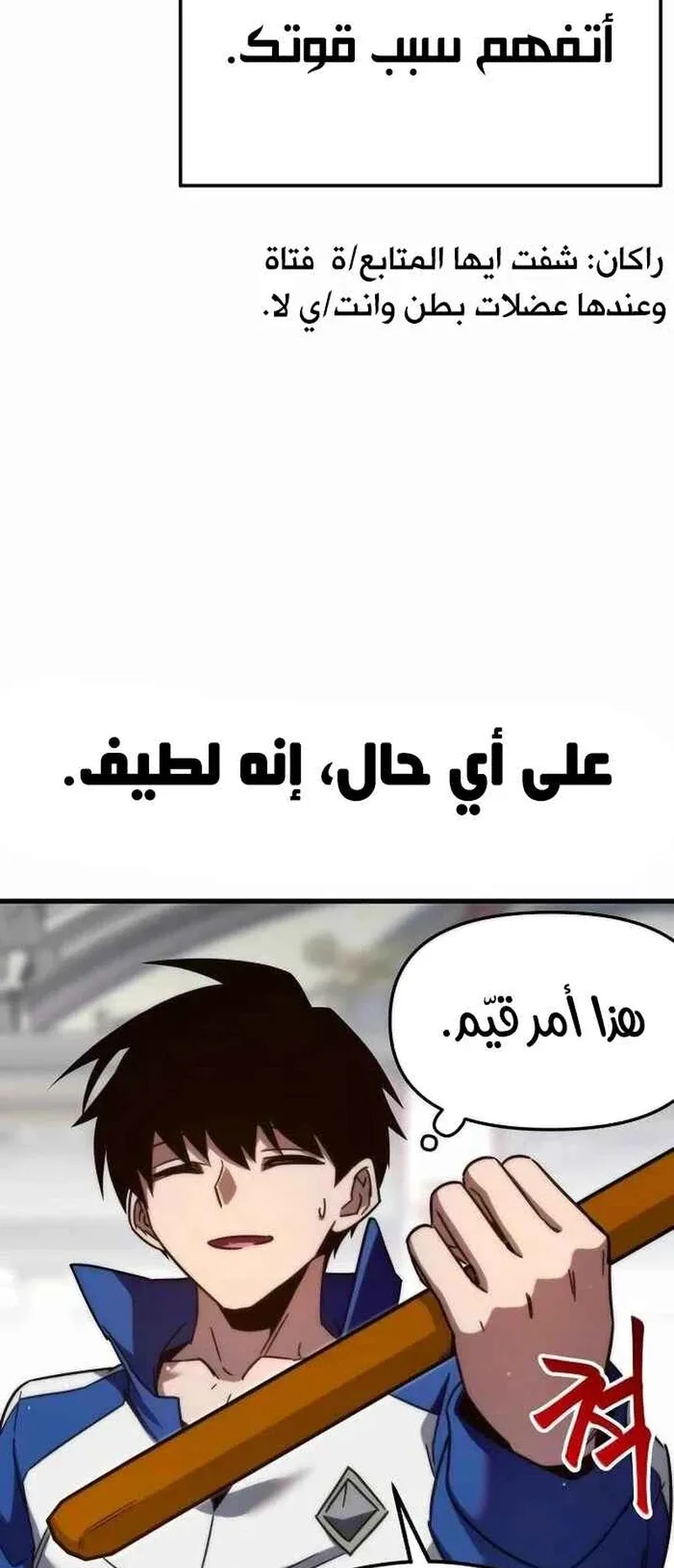 I Took Over the Academy With a Single Sashimi Knife الفصل 9 صفحة 50