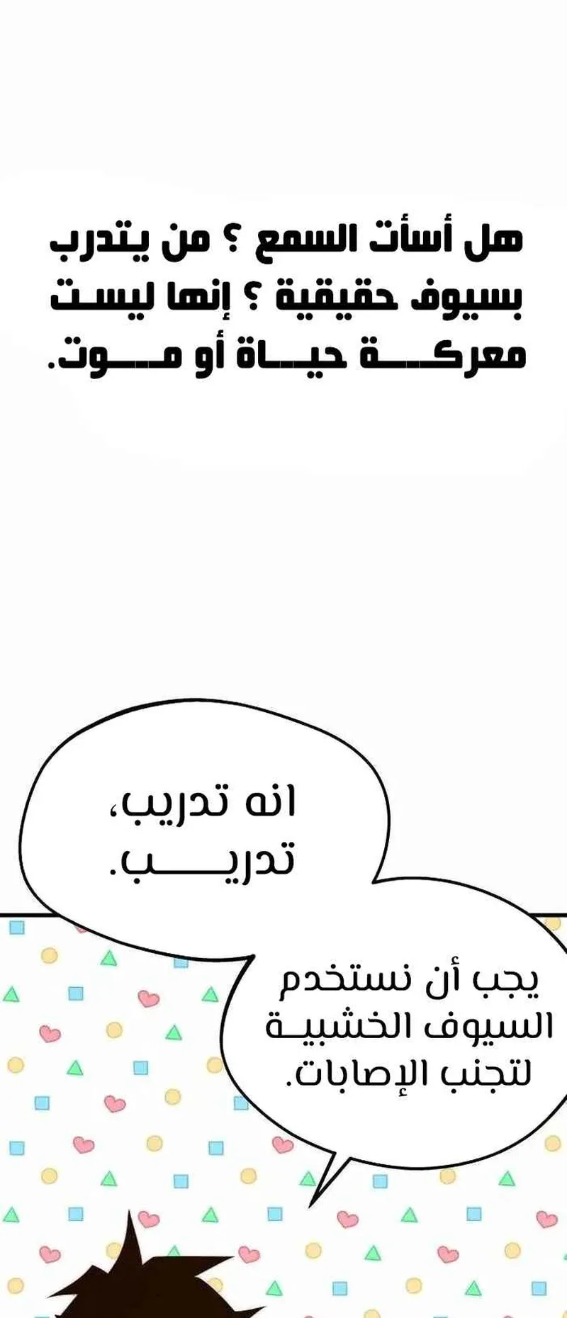 I Took Over the Academy With a Single Sashimi Knife الفصل 9 صفحة 52