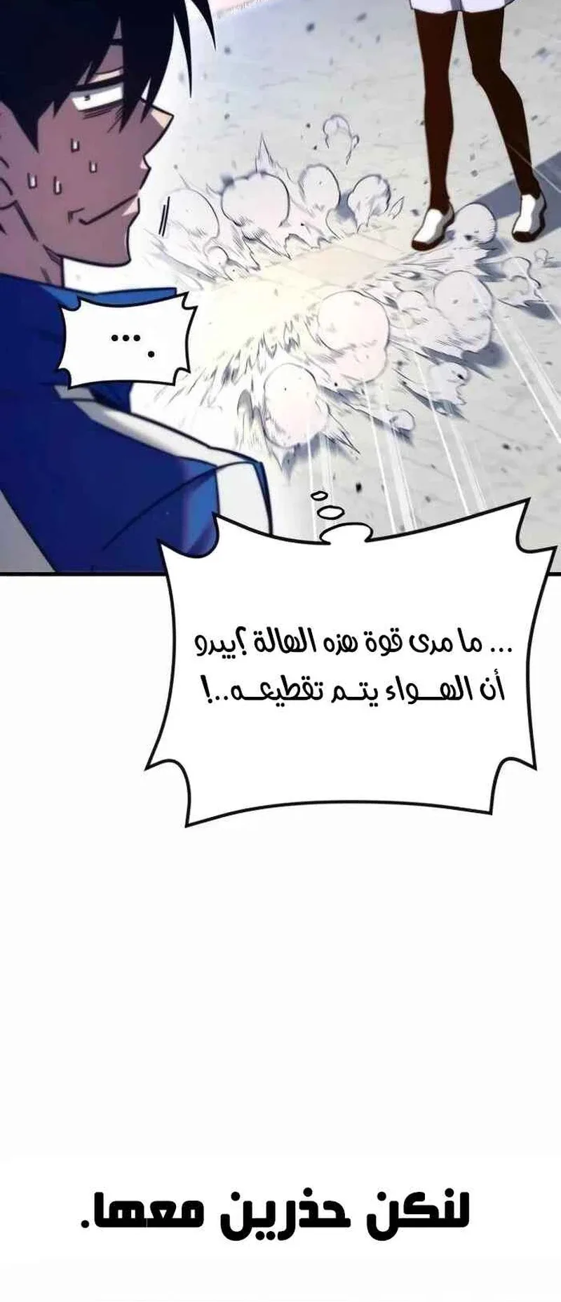 I Took Over the Academy With a Single Sashimi Knife الفصل 9 صفحة 56