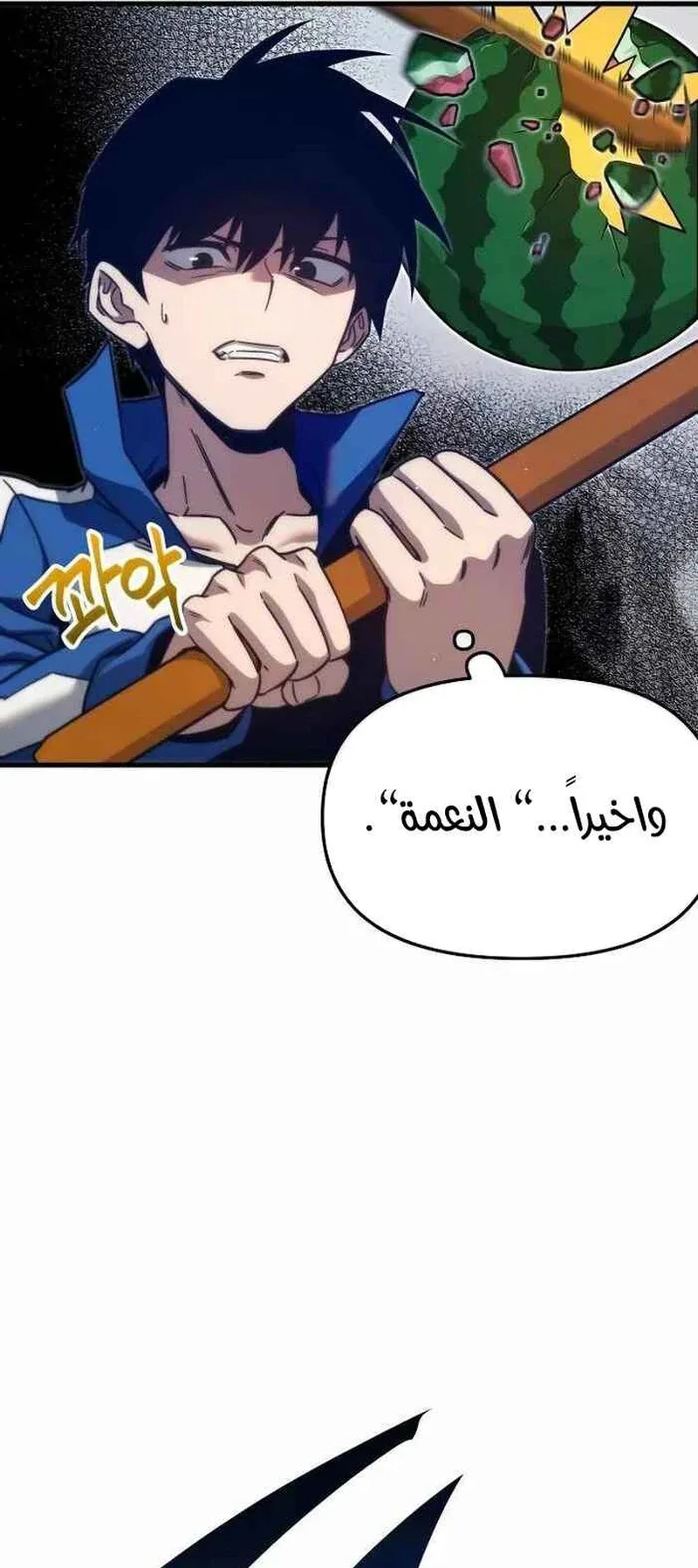 I Took Over the Academy With a Single Sashimi Knife الفصل 9 صفحة 57