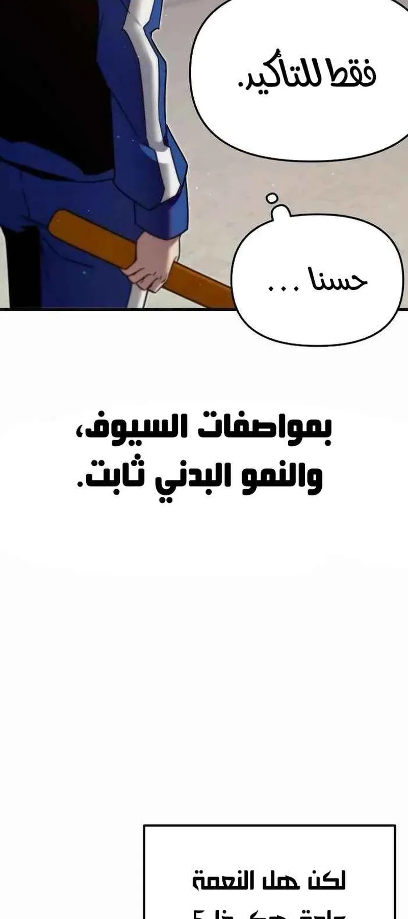 I Took Over the Academy With a Single Sashimi Knife الفصل 9 صفحة 59