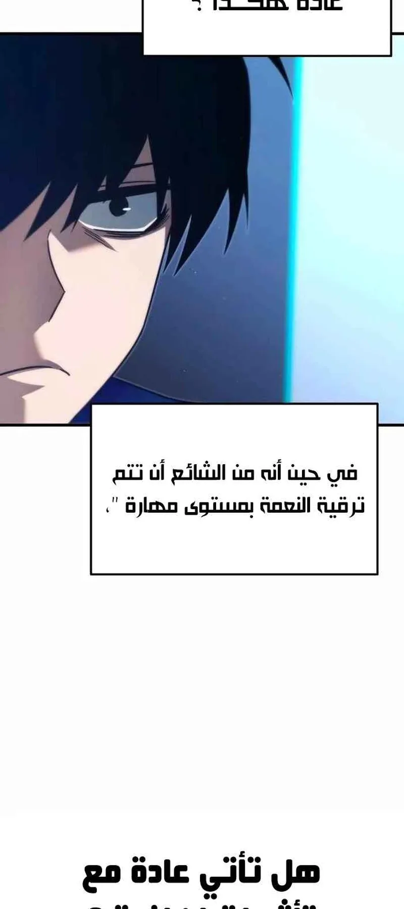 I Took Over the Academy With a Single Sashimi Knife الفصل 9 صفحة 60