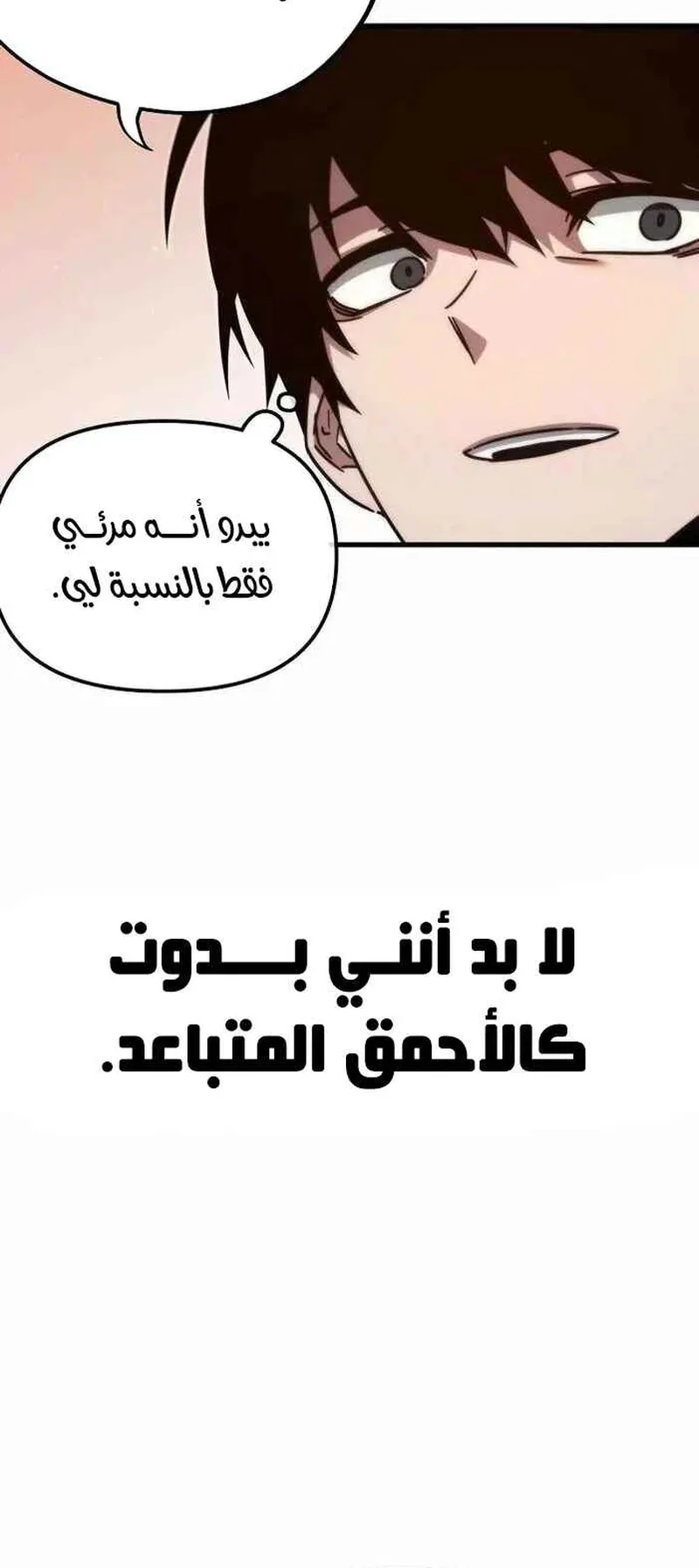 I Took Over the Academy With a Single Sashimi Knife الفصل 9 صفحة 64