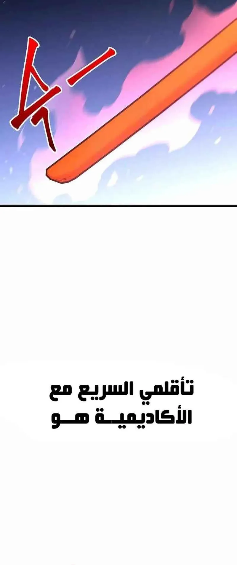 I Took Over the Academy With a Single Sashimi Knife الفصل 9 صفحة 71