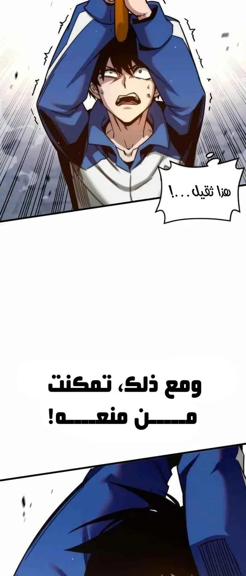 I Took Over the Academy With a Single Sashimi Knife الفصل 9 صفحة 85