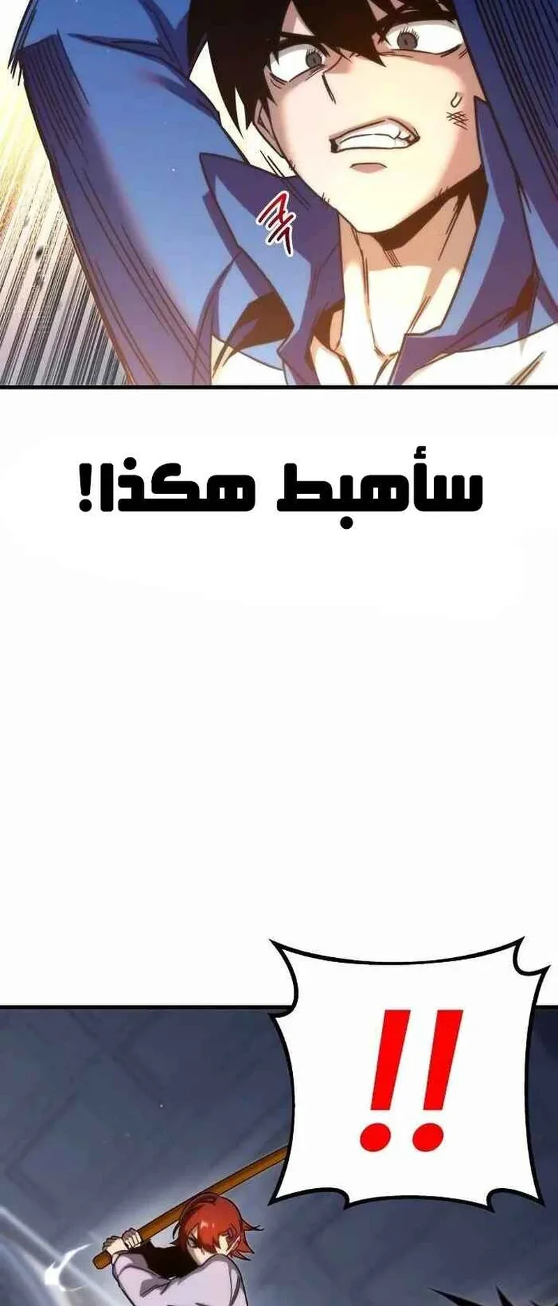 I Took Over the Academy With a Single Sashimi Knife الفصل 9 صفحة 86