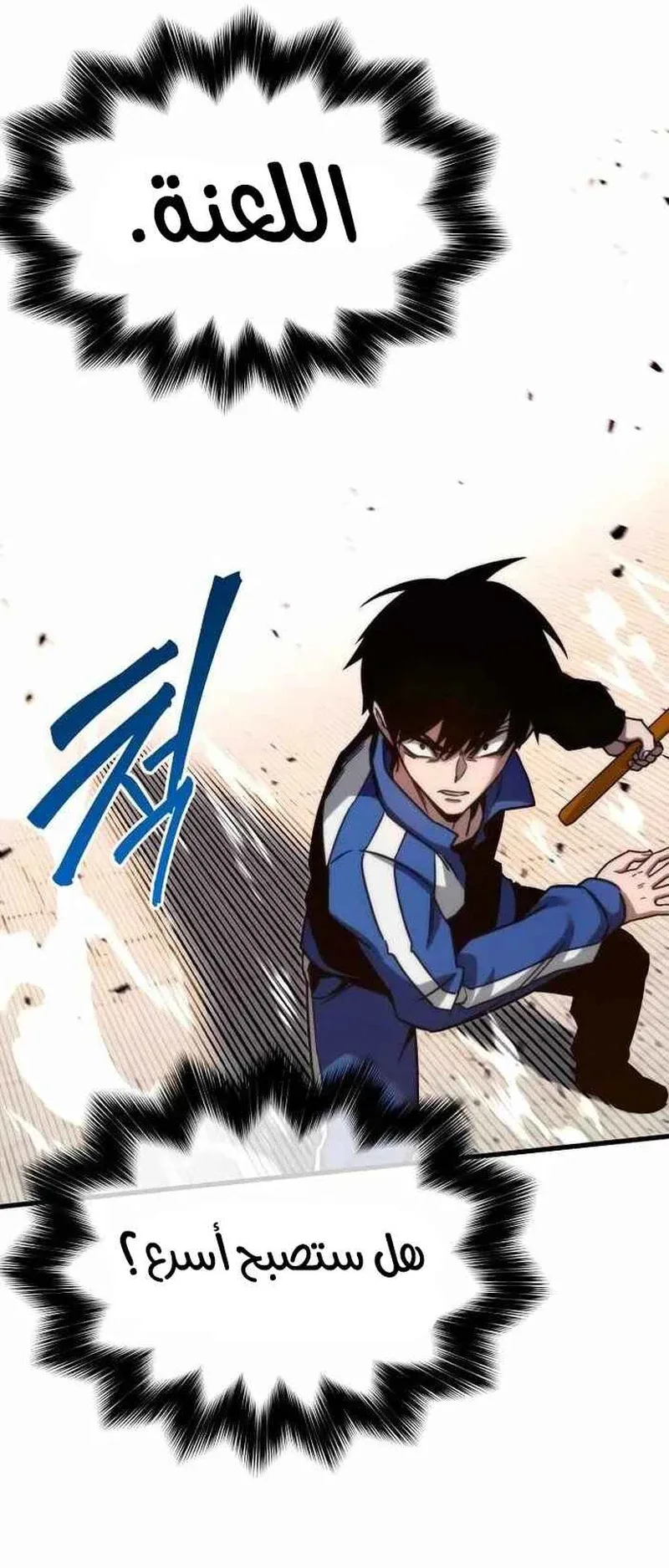 I Took Over the Academy With a Single Sashimi Knife الفصل 9 صفحة 88