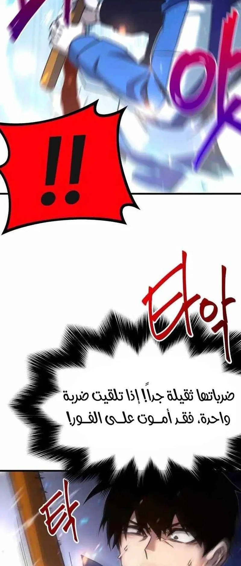 I Took Over the Academy With a Single Sashimi Knife الفصل 9 صفحة 94