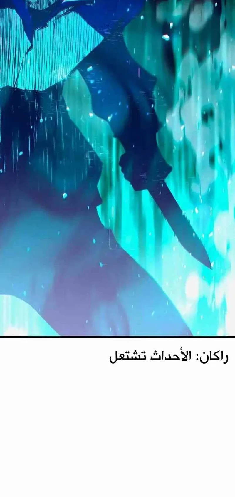 I Took Over the Academy With a Single Sashimi Knife الفصل 9 صفحة 107