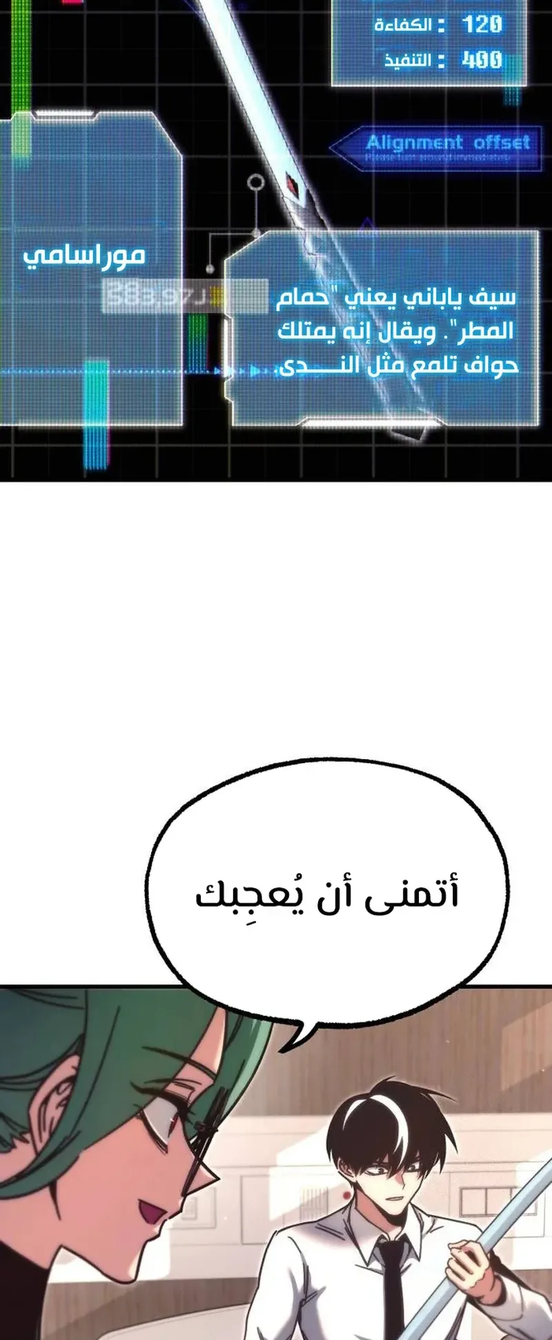 I Took Over the Academy With a Single Sashimi Knife الفصل 22 صفحة 2
