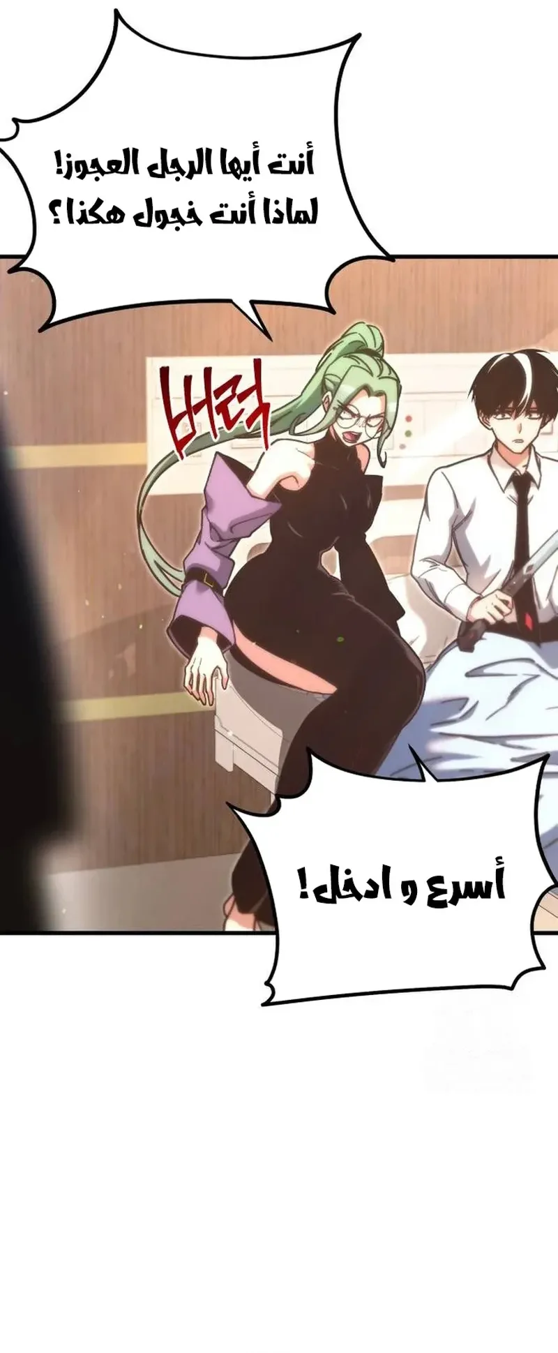 I Took Over the Academy With a Single Sashimi Knife الفصل 22 صفحة 4
