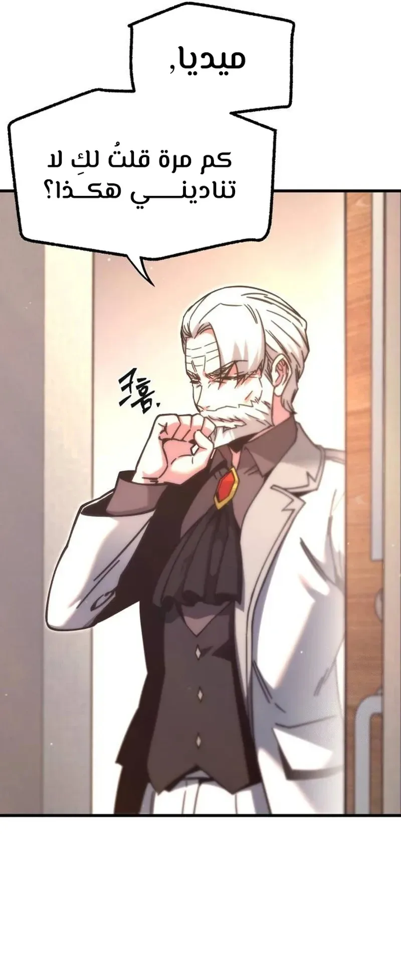 I Took Over the Academy With a Single Sashimi Knife الفصل 22 صفحة 5