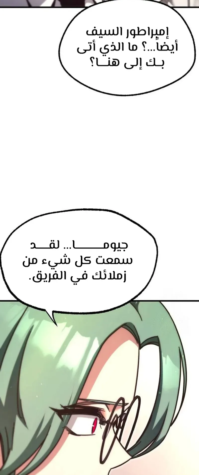 I Took Over the Academy With a Single Sashimi Knife الفصل 22 صفحة 8