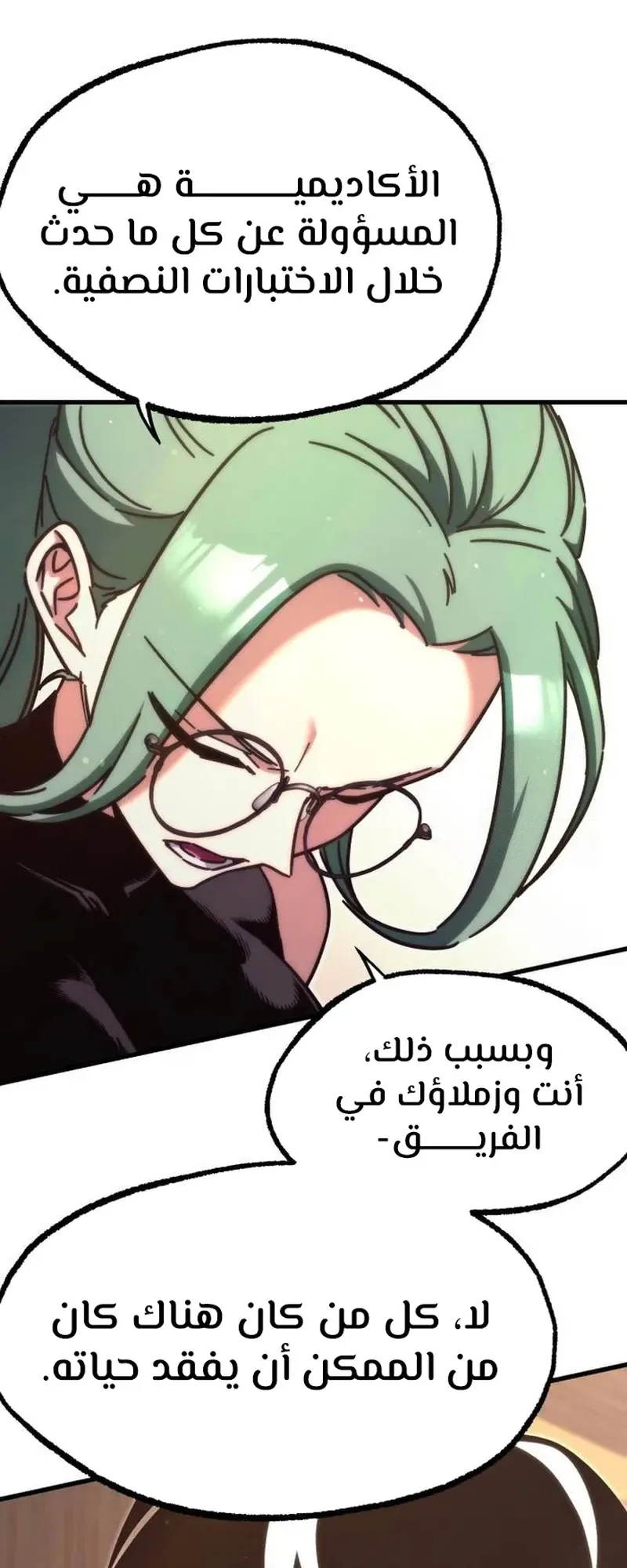 I Took Over the Academy With a Single Sashimi Knife الفصل 22 صفحة 11