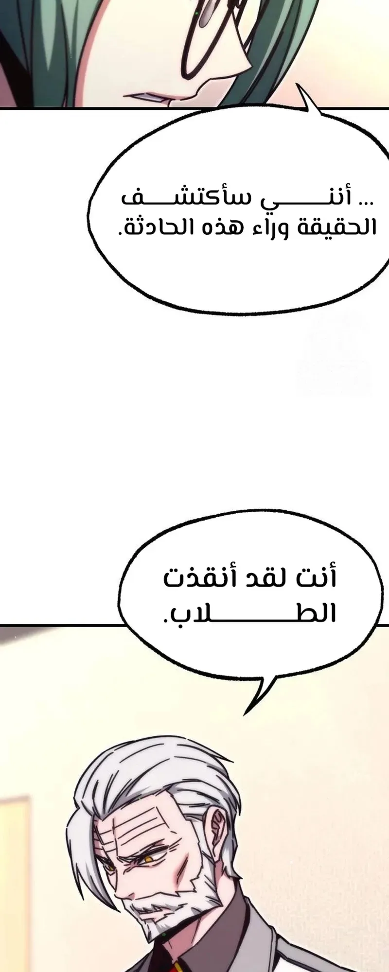 I Took Over the Academy With a Single Sashimi Knife الفصل 22 صفحة 13