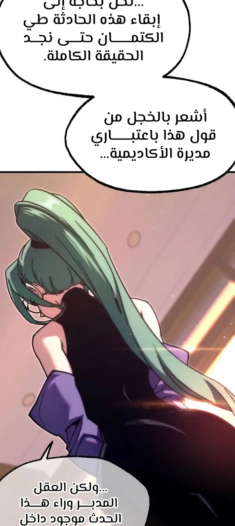 I Took Over the Academy With a Single Sashimi Knife الفصل 22 صفحة 17