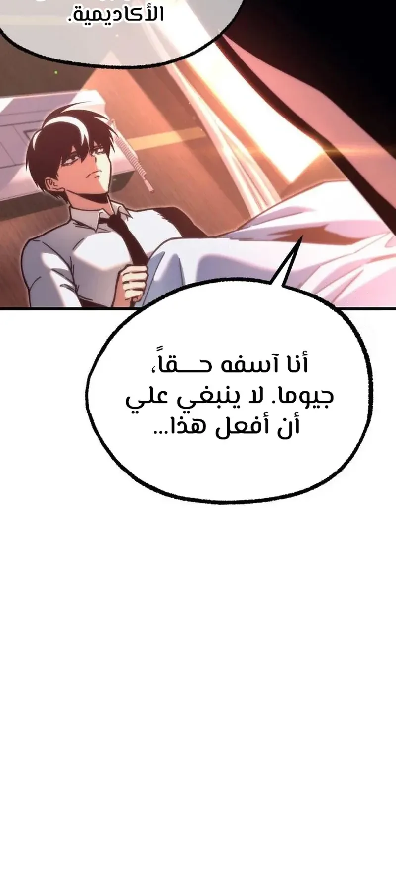 I Took Over the Academy With a Single Sashimi Knife الفصل 22 صفحة 18