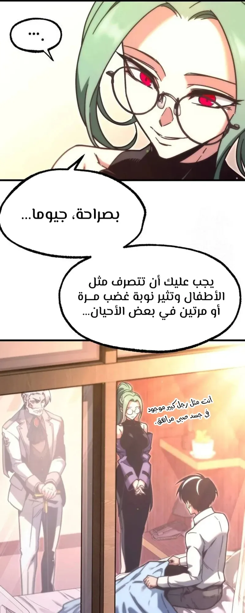 I Took Over the Academy With a Single Sashimi Knife الفصل 22 صفحة 20