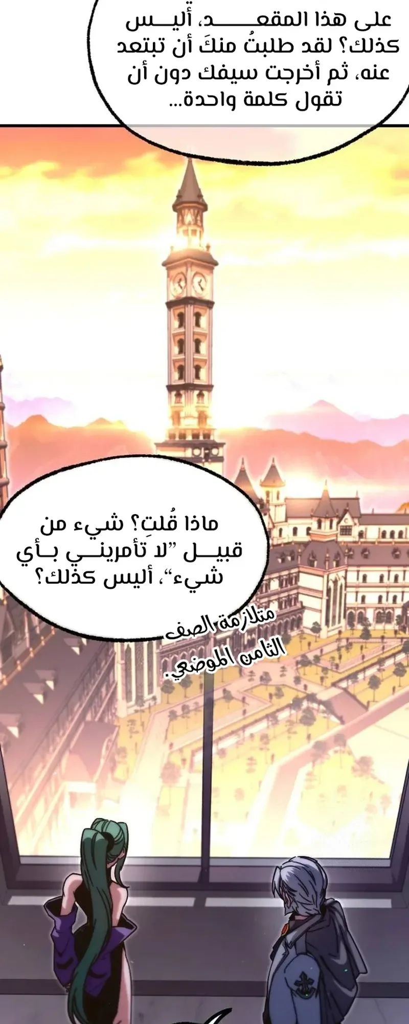 I Took Over the Academy With a Single Sashimi Knife الفصل 22 صفحة 27